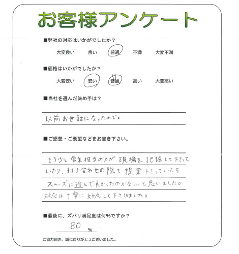 工事の感想を聞かせてください。