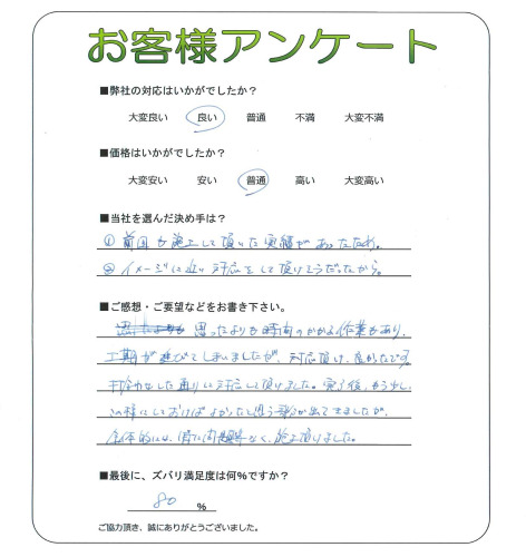 工事の感想を聞かせてください。