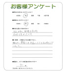 奈良県奈良市 I様