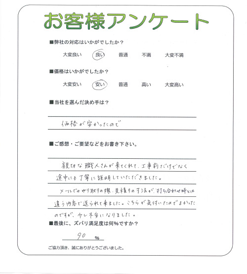 兵庫県神戸市北区 M様