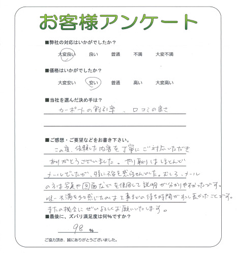 工事の感想を聞かせてください。