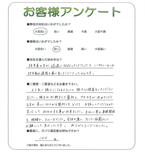 工事の感想を聞かせてください。