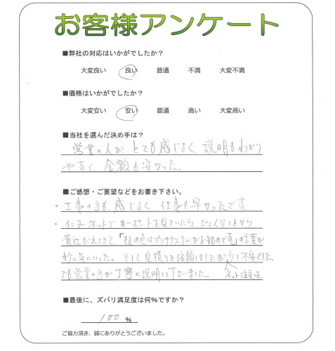 工事の感想を聞かせてください。
