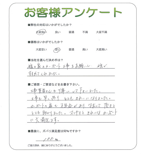 工事の感想を聞かせてください。