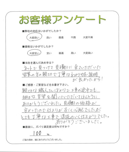 工事の感想を聞かせてください。