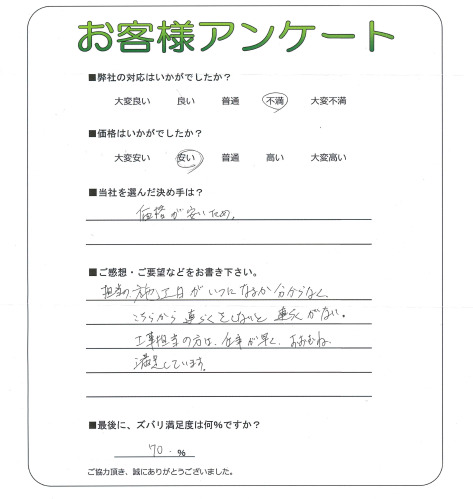 工事の感想を聞かせてください。