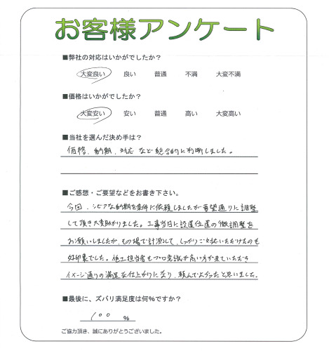 工事の感想を聞かせてください。