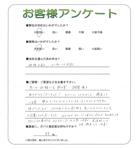 工事の感想を聞かせてください。