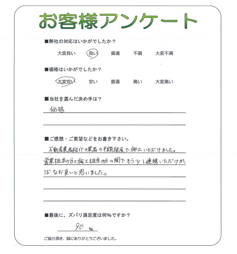 工事の感想を聞かせてください。