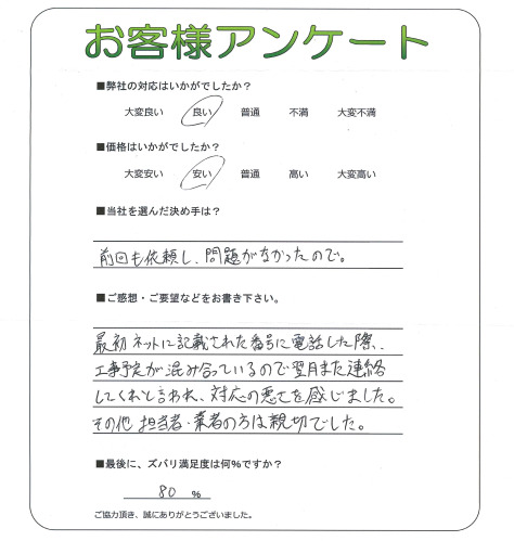 工事の感想を聞かせてください。