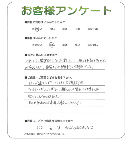 工事の感想を聞かせてください。