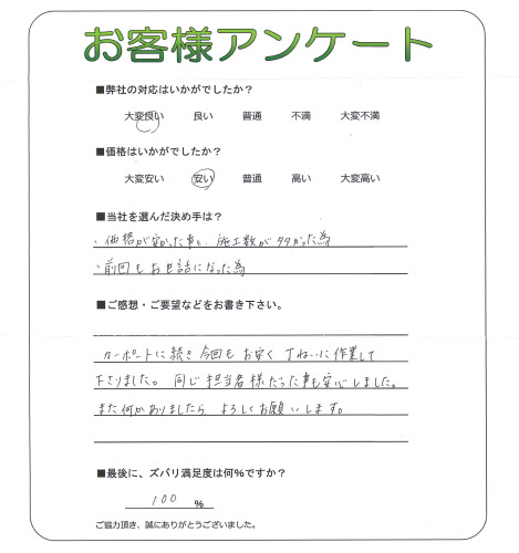 工事の感想を聞かせてください。