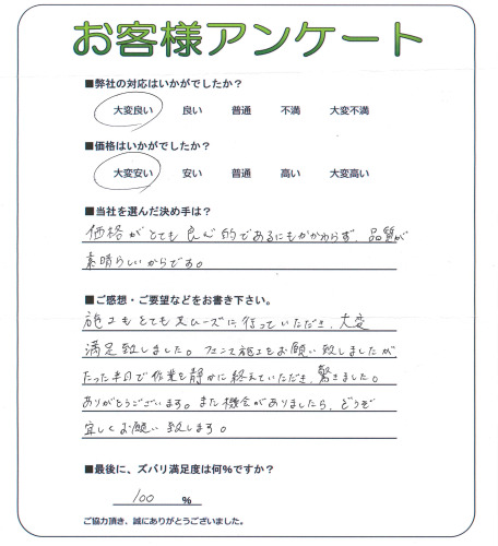 工事の感想を聞かせてください。