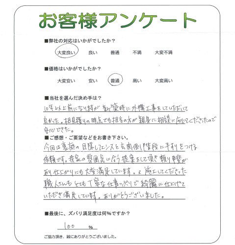 工事の感想を聞かせてください。