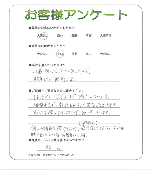 奈良県香芝市 A様