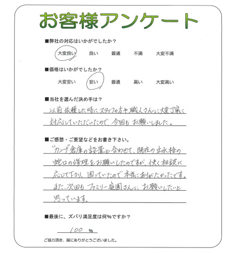 工事の感想を聞かせてください。