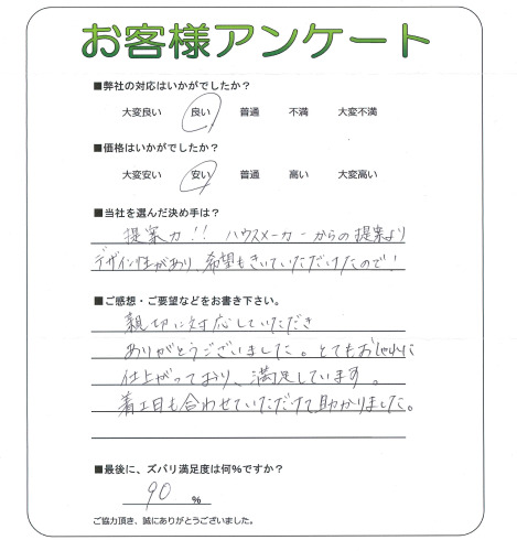 工事の感想を聞かせてください。