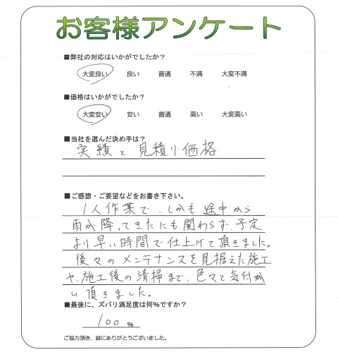工事の感想を聞かせてください。