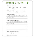 滋賀県草津市 A様