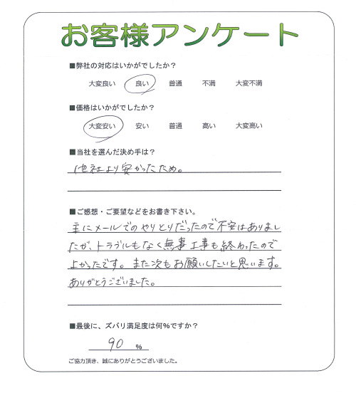 奈良県香芝市 K様