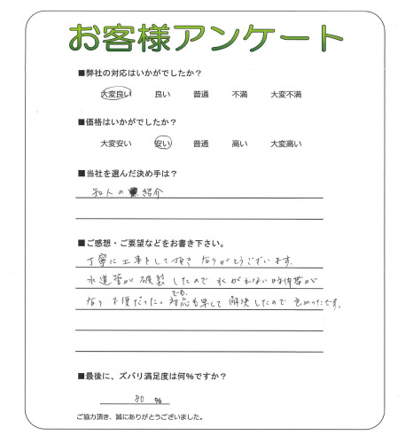 工事の感想を聞かせてください。