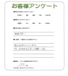 京都府木津川市 S様