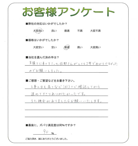 工事の感想を聞かせてください。