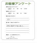 滋賀県草津市 T様