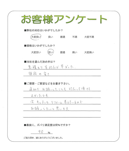 工事の感想を聞かせてください。