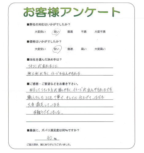 工事の感想を聞かせてください。