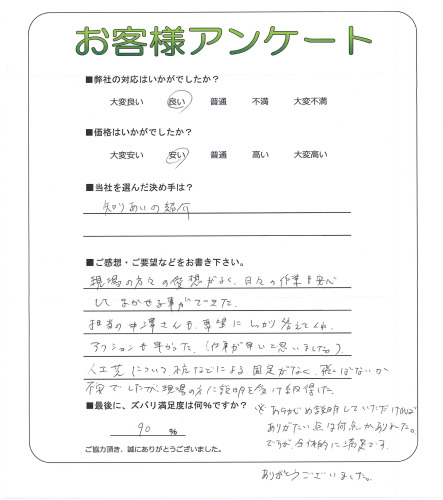 工事の感想を聞かせてください。