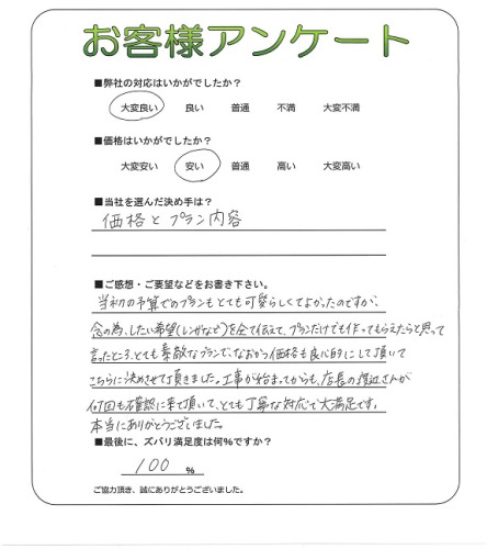 工事の感想を聞かせてください。