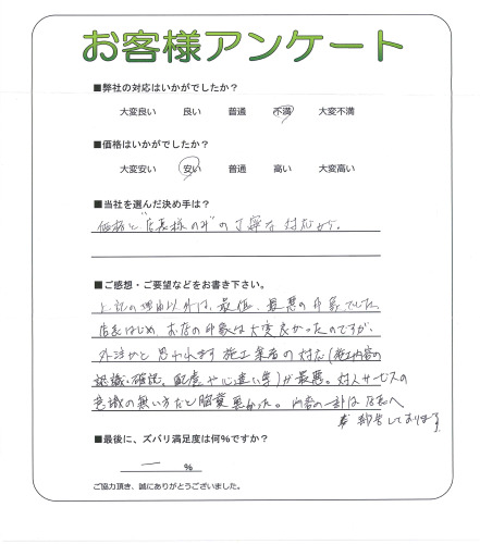 工事の感想を聞かせてください。