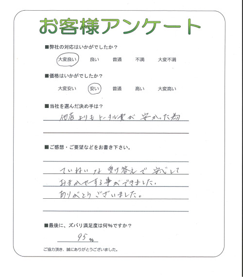 京都府京都市右京区 Y様