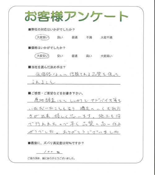 京都府京都市伏見区 I様