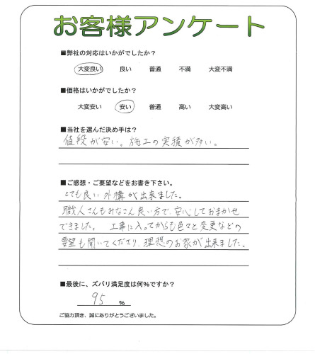 工事の感想を聞かせてください。