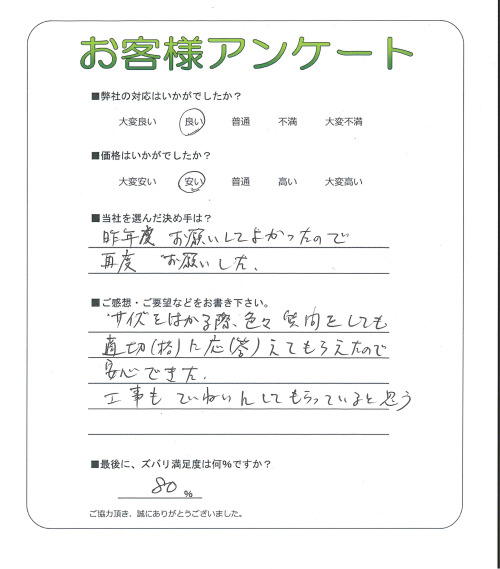 奈良県磯城郡田原本町 M様