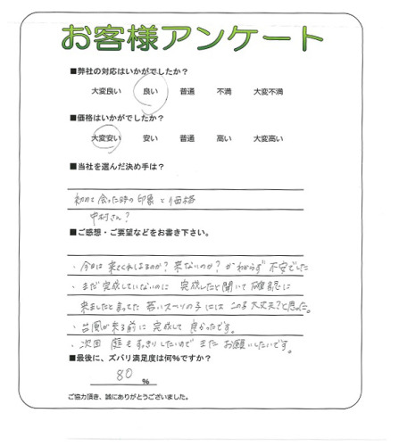 工事の感想を聞かせてください。