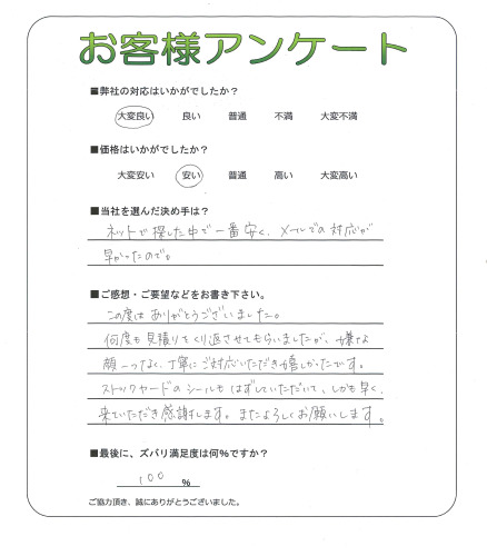 奈良県葛城市 N様