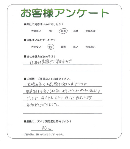 京都府京都市西京区 S様