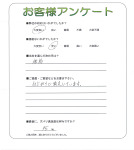 滋賀県湖南市 S様