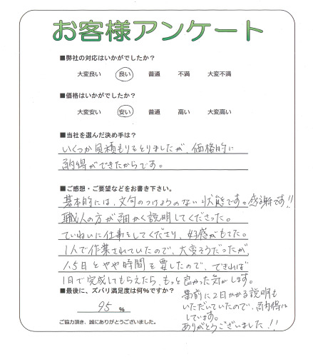 京都府京都市山科区 H様