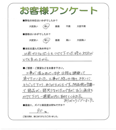 工事の感想を聞かせてください。
