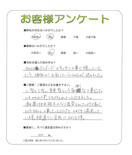 工事の感想を聞かせてください。