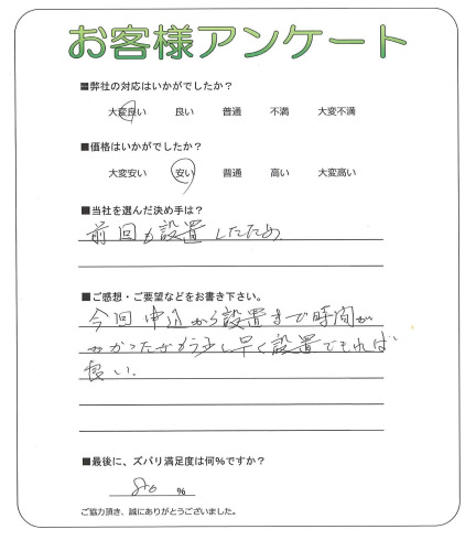 奈良県葛城市 F様