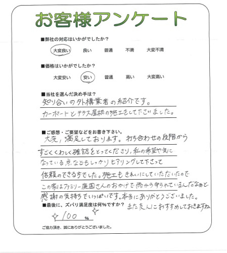 工事の感想を聞かせてください。