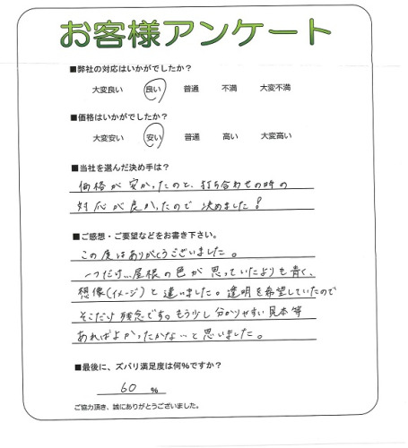 工事の感想を聞かせてください。