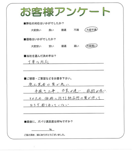 工事の感想を聞かせてください。