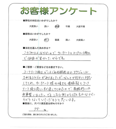 工事の感想を聞かせてください。