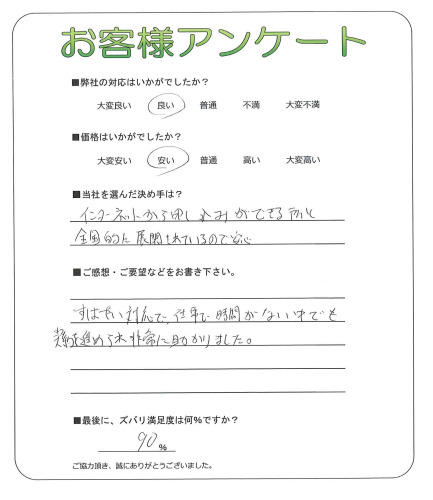 奈良県奈良市 H様